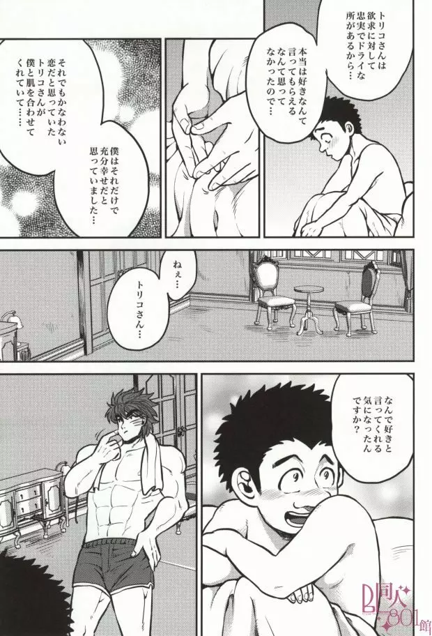 つぎはどこにいきますか? - page31