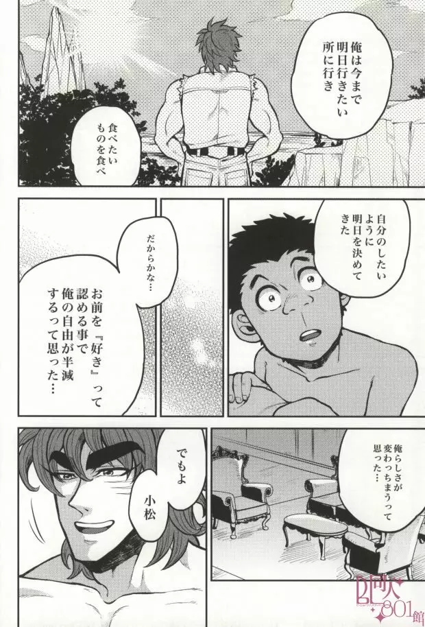 つぎはどこにいきますか? - page32