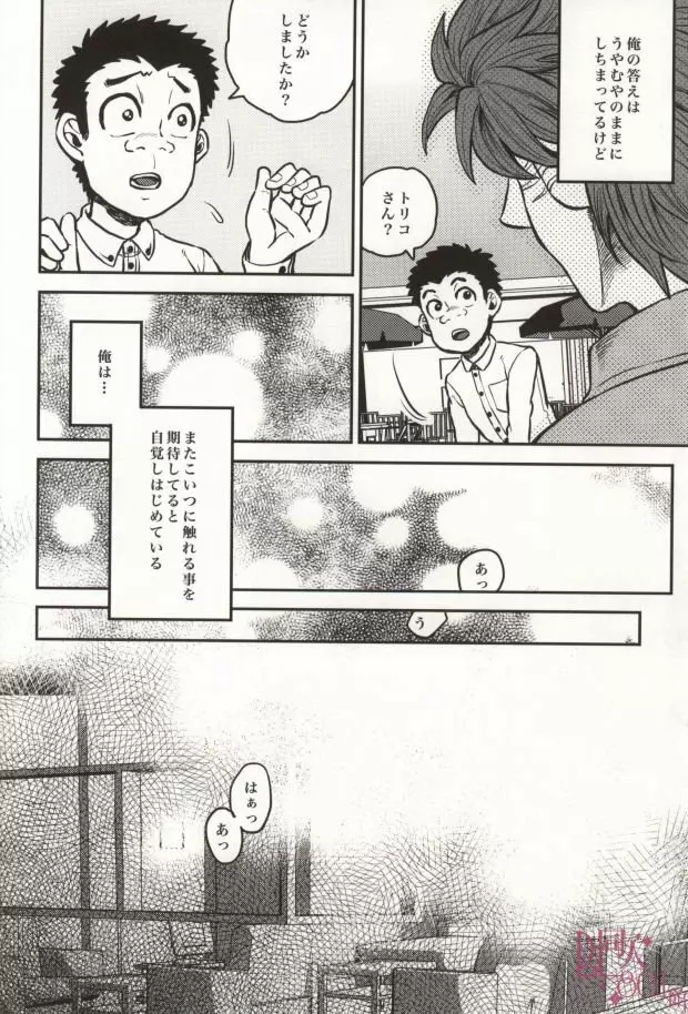 つぎはどこにいきますか? - page6