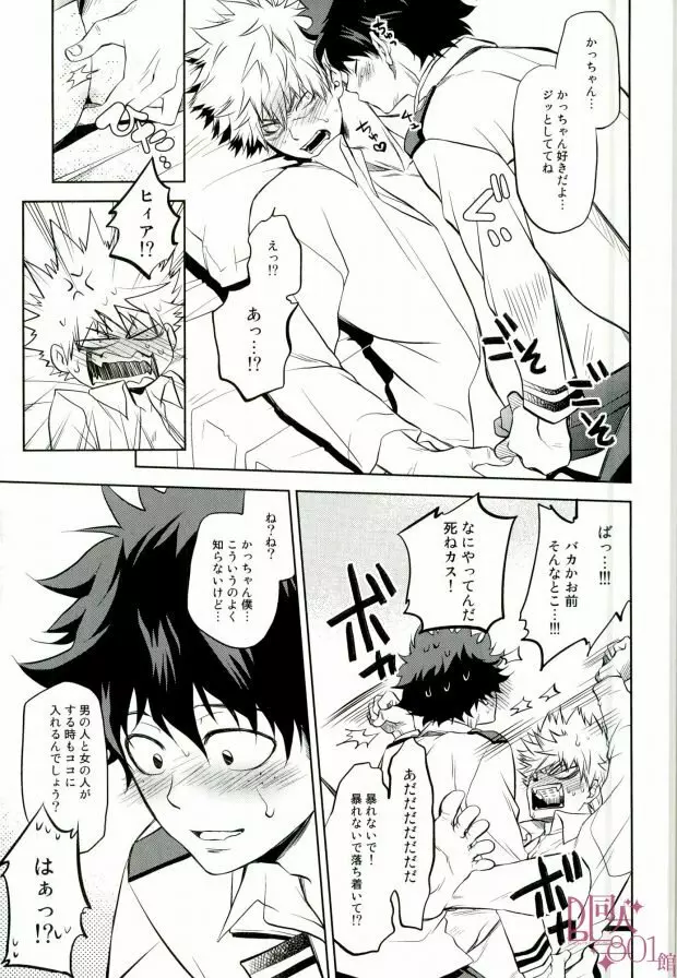 ヒーローベイベ - page10