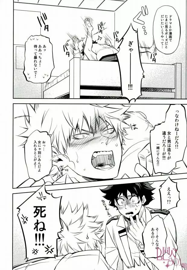 ヒーローベイベ - page11