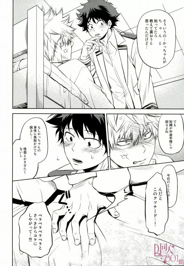 ヒーローベイベ - page15