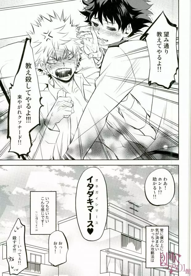 ヒーローベイベ - page16