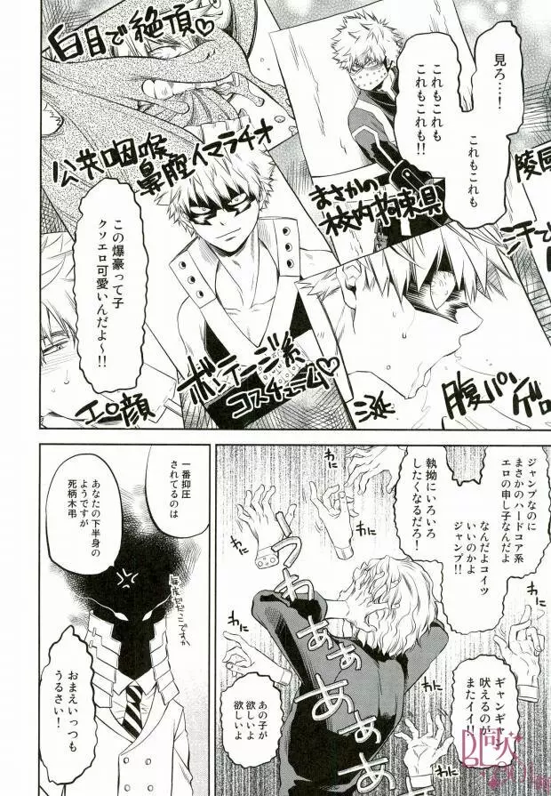 ヒーローベイベ - page3