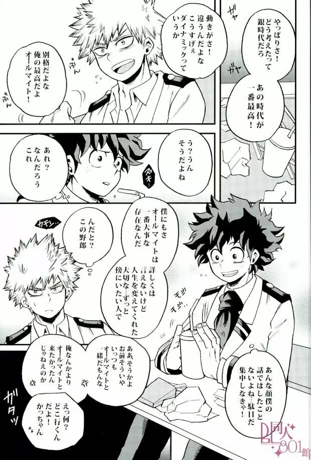 ハジメテXXXヒーロー - page12