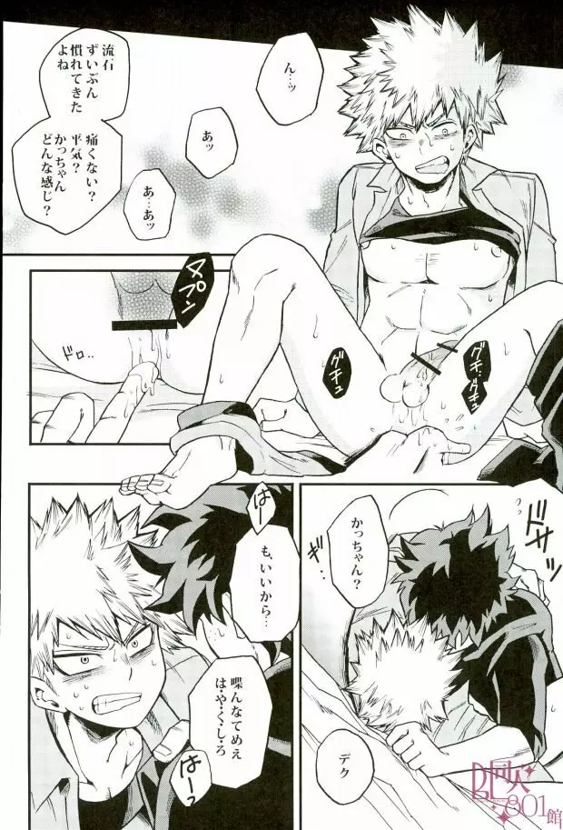 ハジメテXXXヒーロー - page21