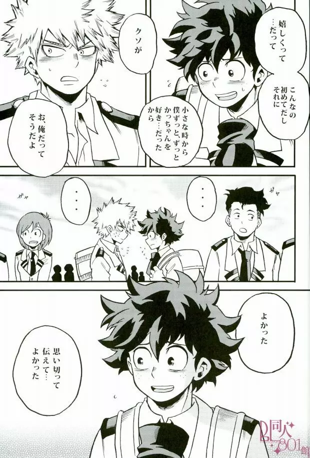 ハジメテXXXヒーロー - page4