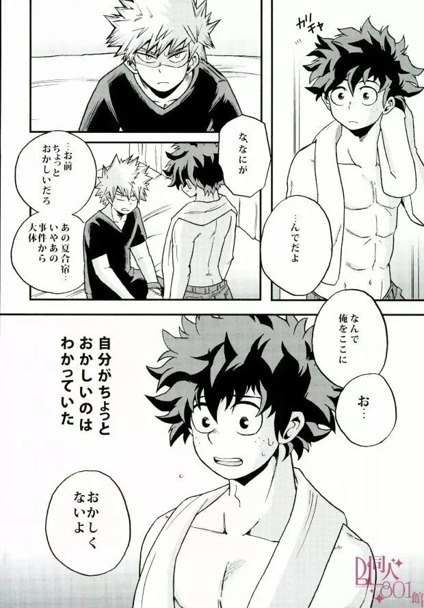 君のとなりに - page19