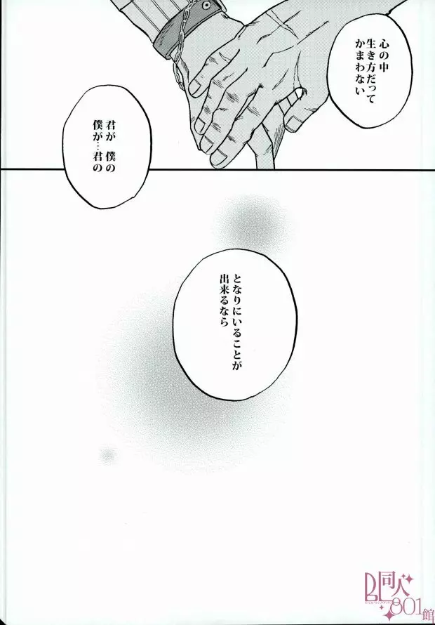 君のとなりに - page29