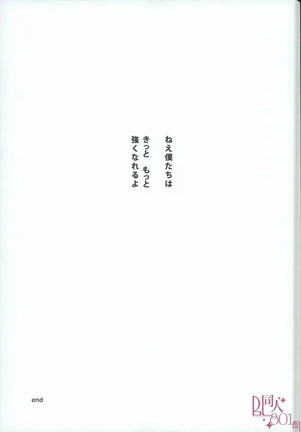 君のとなりに - page30