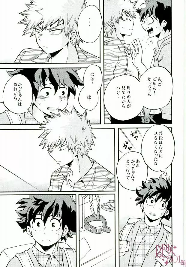 君のとなりに - page6