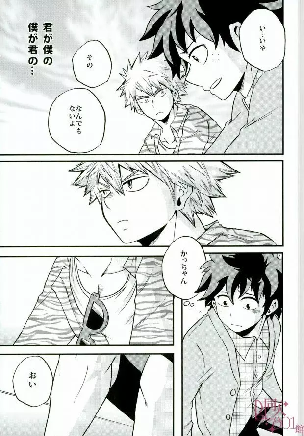 君のとなりに - page8