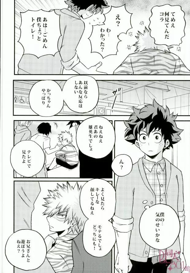 君のとなりに - page9