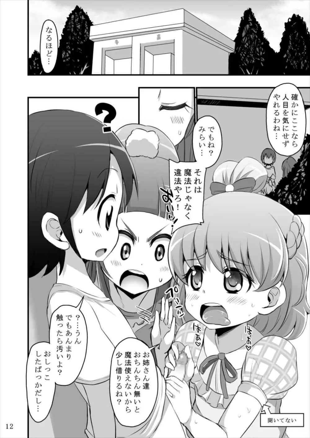 おくち使い!プリキュア - page11