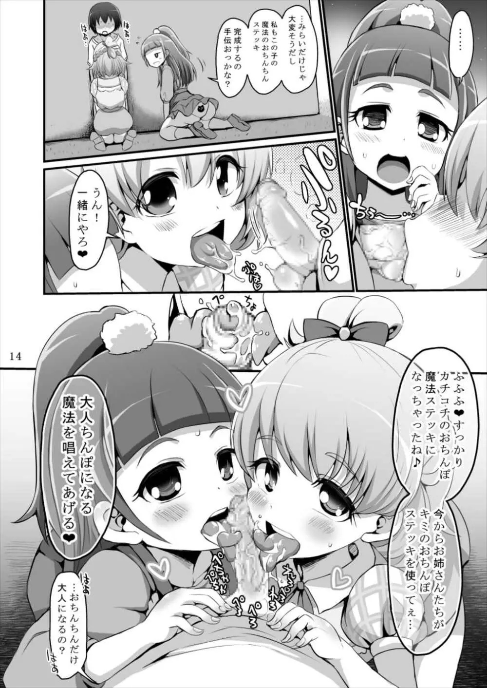 おくち使い!プリキュア - page13