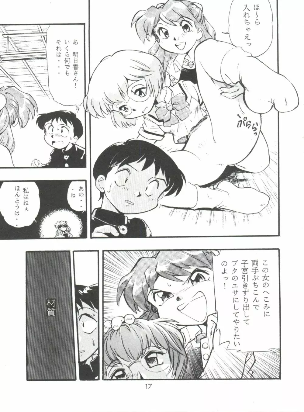 えぶぁん26.5 零 - page16