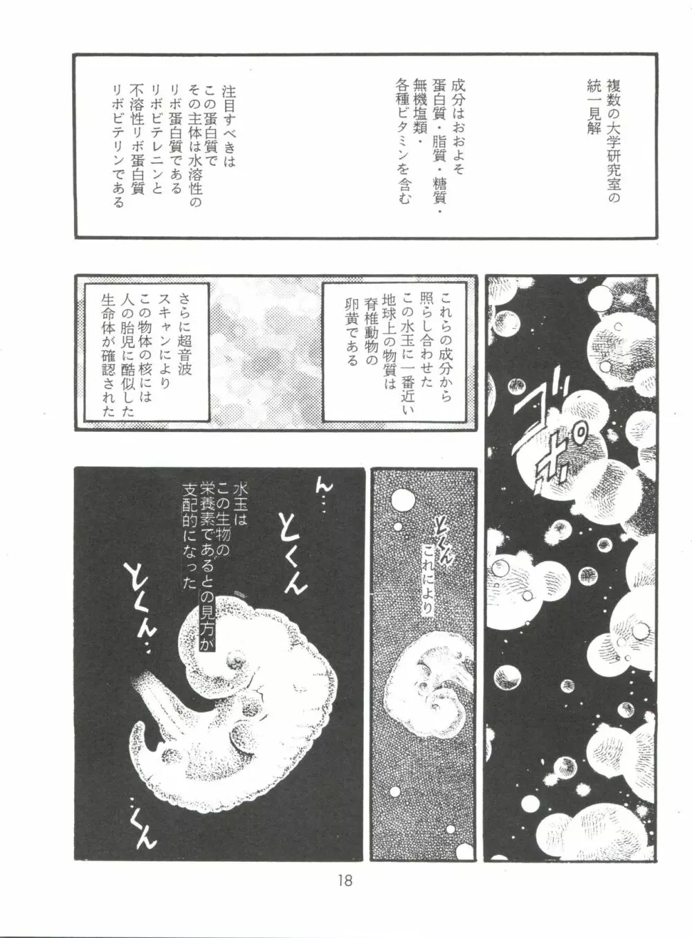 えぶぁん26.5 零 - page17