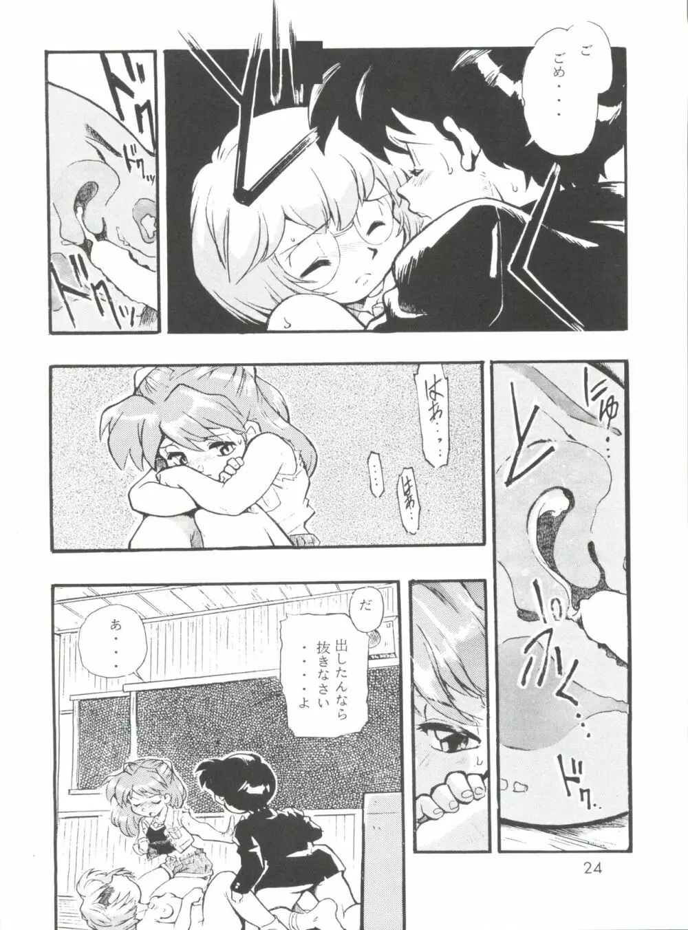 えぶぁん26.5 零 - page23