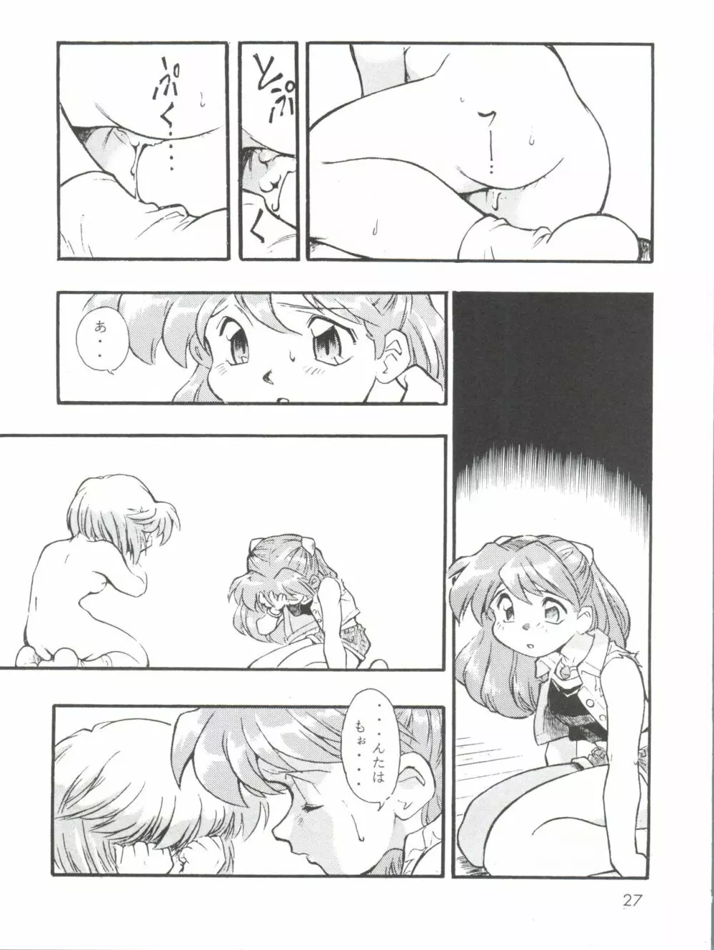 えぶぁん26.5 零 - page26