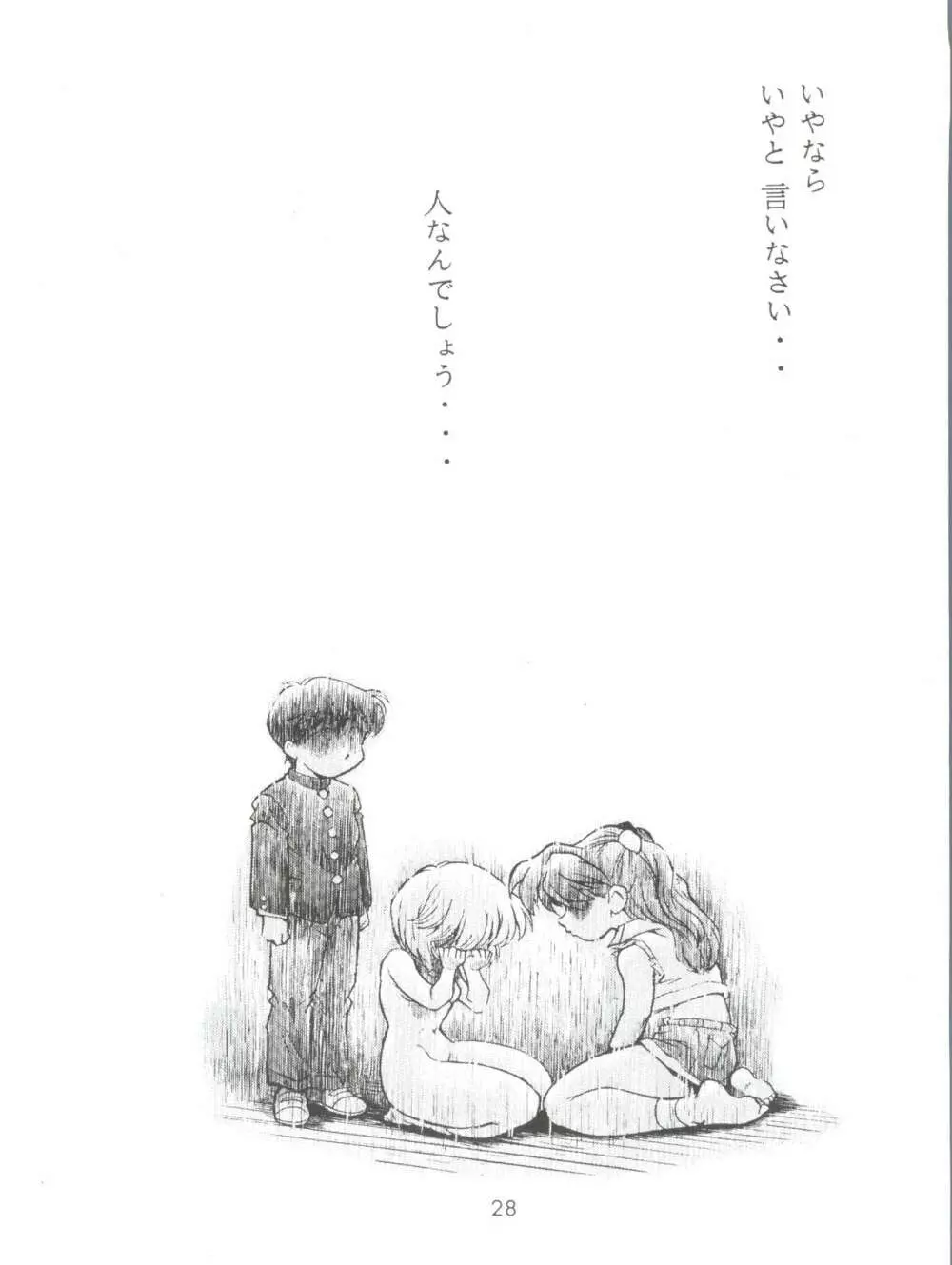 えぶぁん26.5 零 - page27