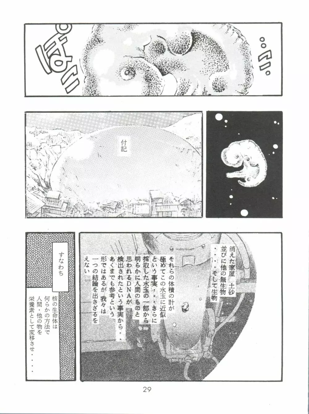 えぶぁん26.5 零 - page28