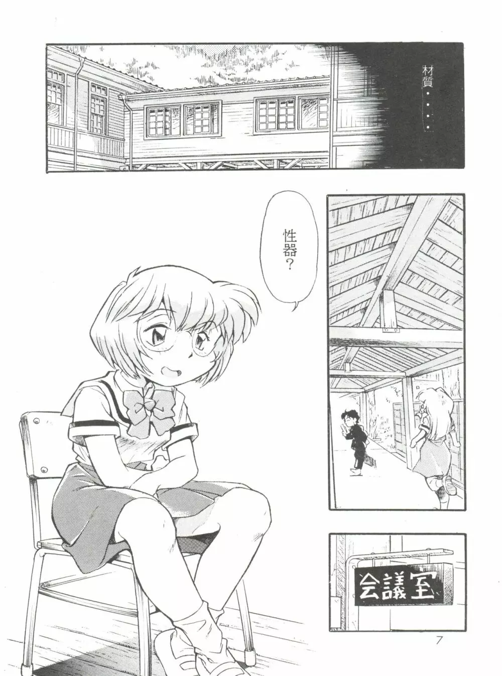 えぶぁん26.5 零 - page6