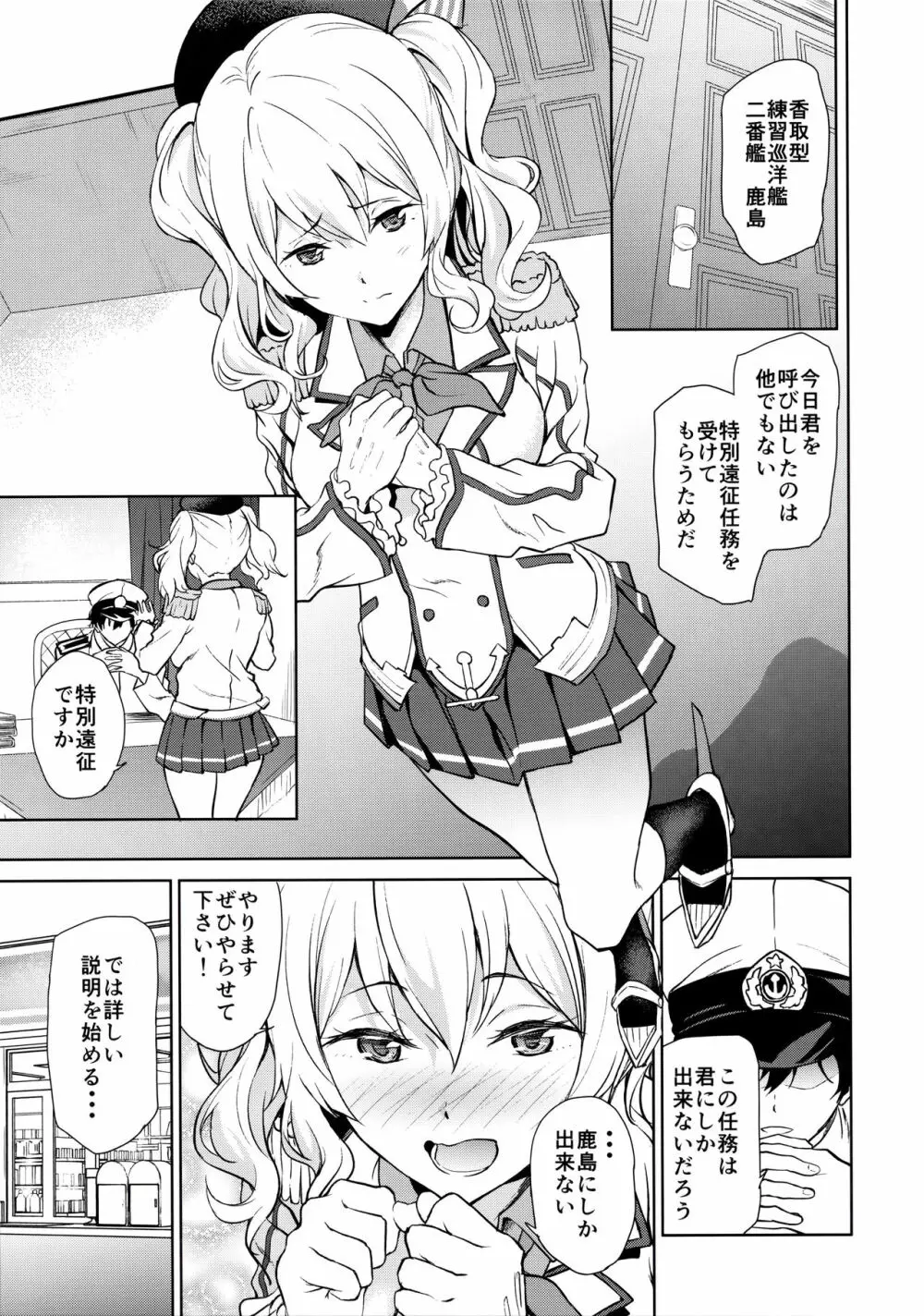 鹿島とコンビニックス! - page2