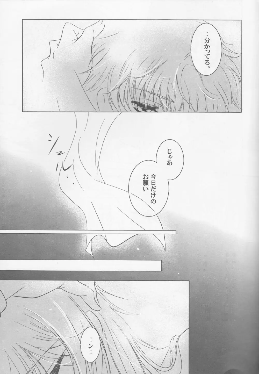 未体験領域 - page11