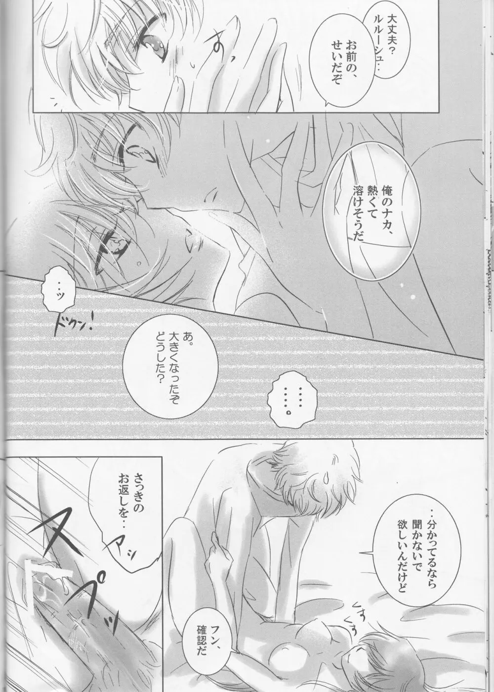 未体験領域 - page18