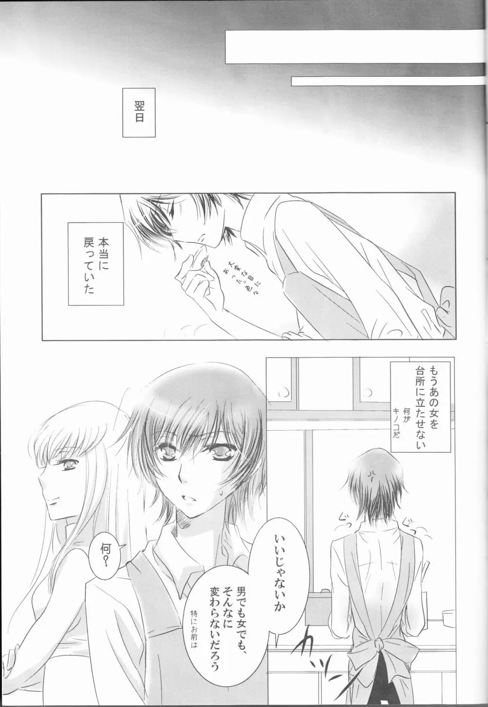 未体験領域 - page21