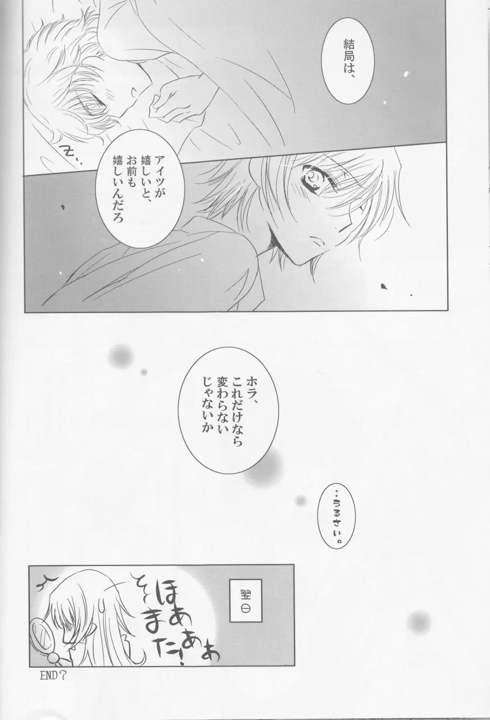 未体験領域 - page22