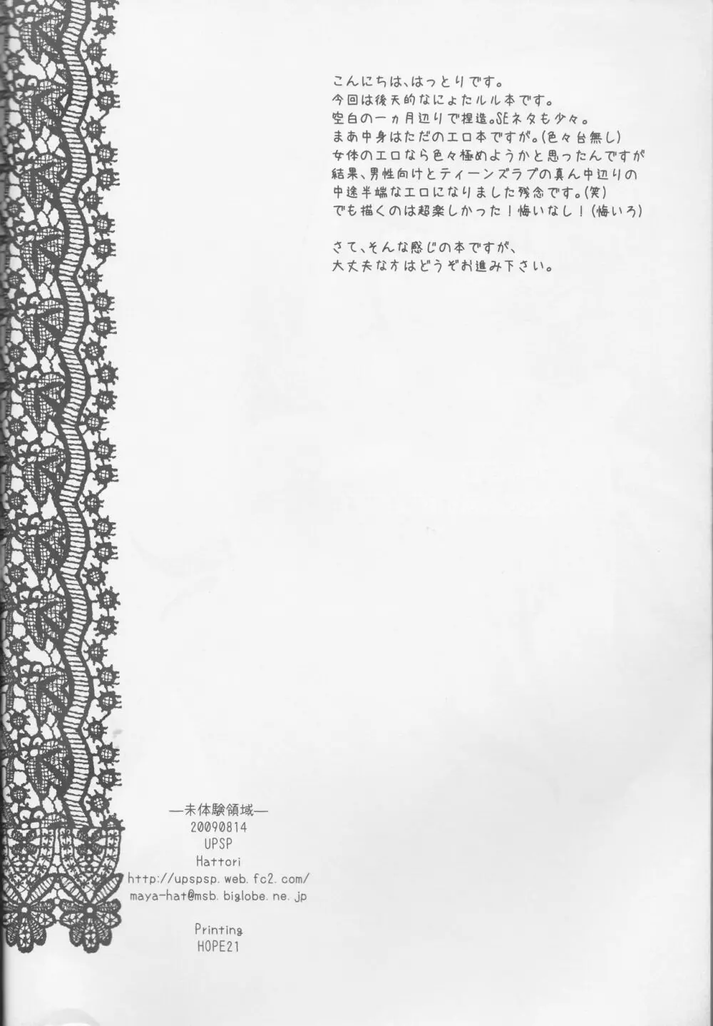 未体験領域 - page4