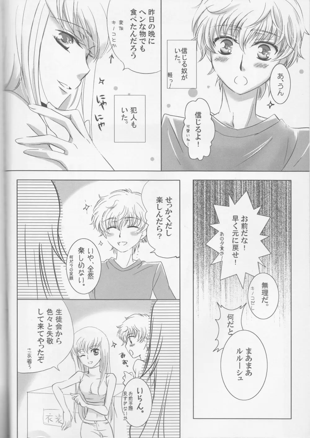 未体験領域 - page6