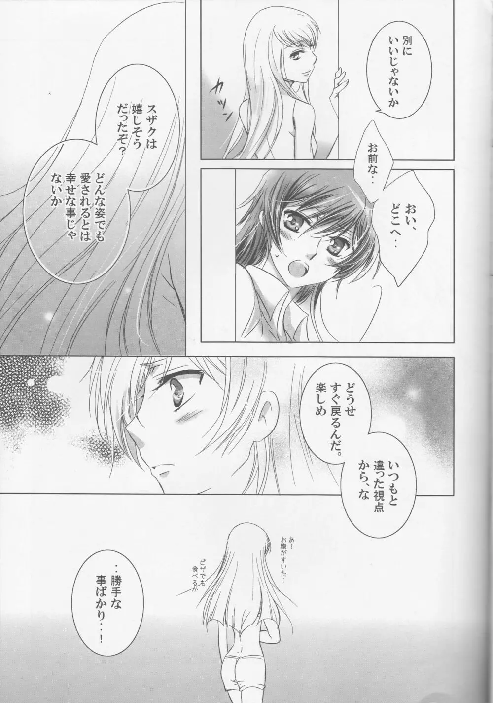 未体験領域 - page7