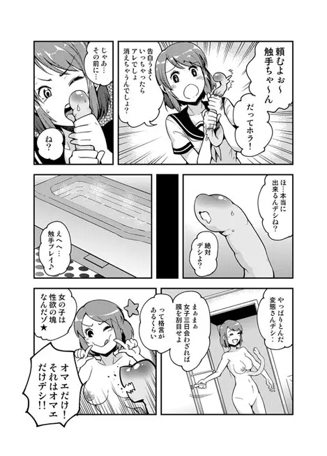 恋の先触れ。 - page14