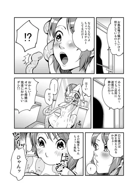 恋の先触れ。 - page17