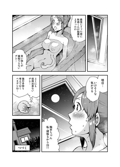 恋の先触れ。 - page25