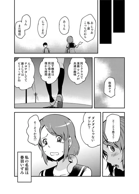 恋の先触れ。 - page4