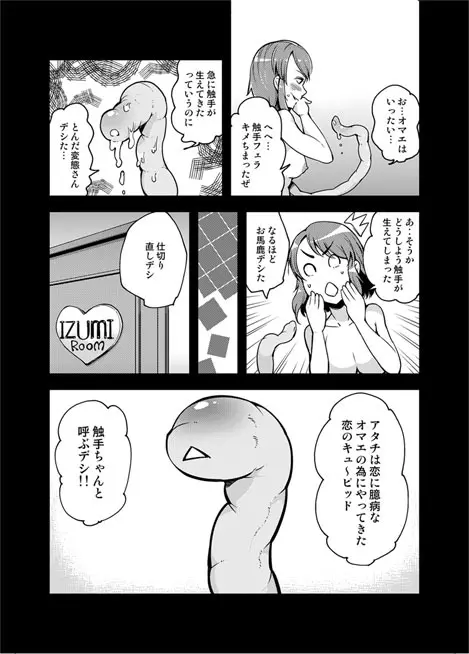 恋の先触れ。 - page8