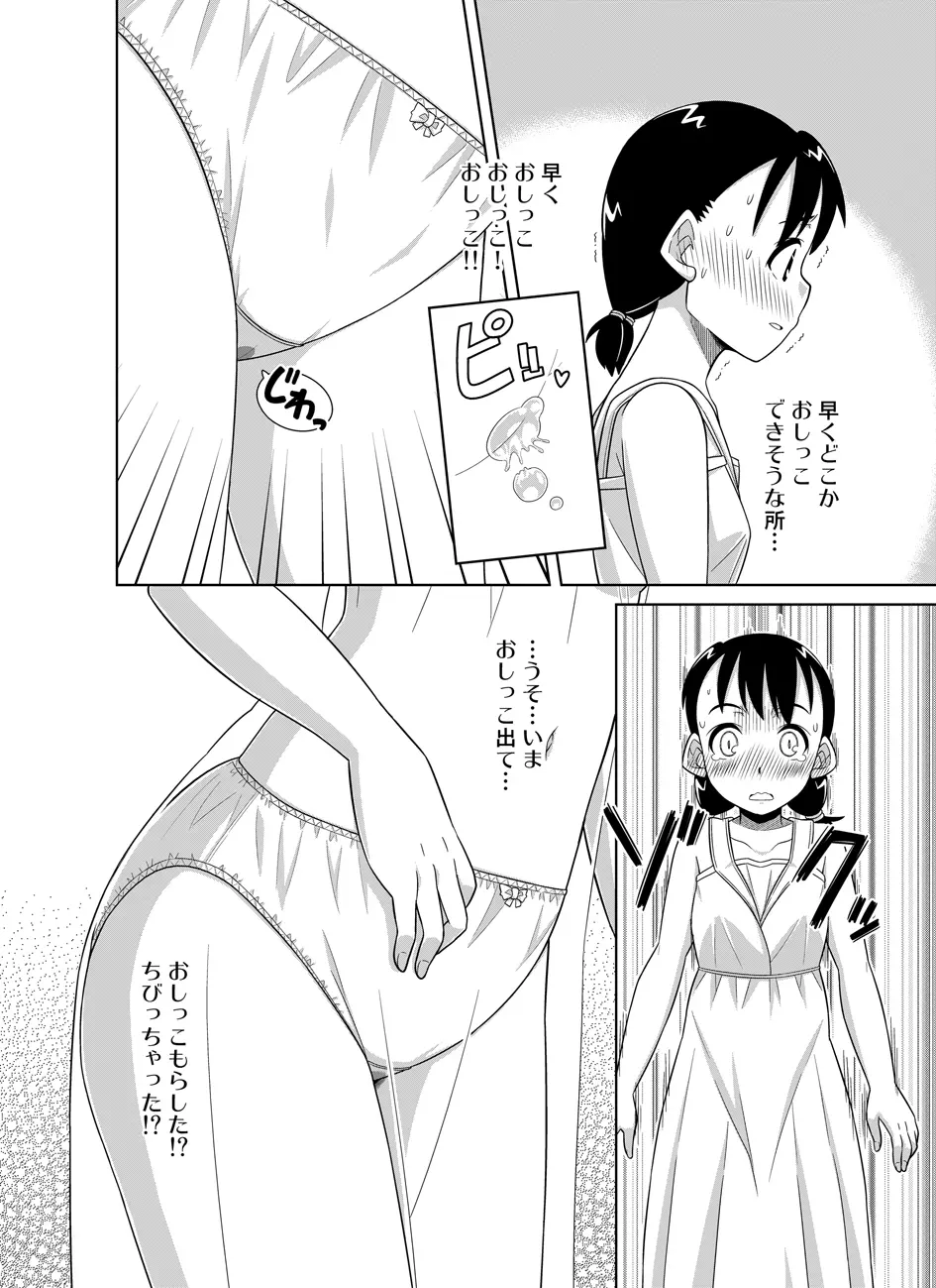 ナツのぬくもり - page10