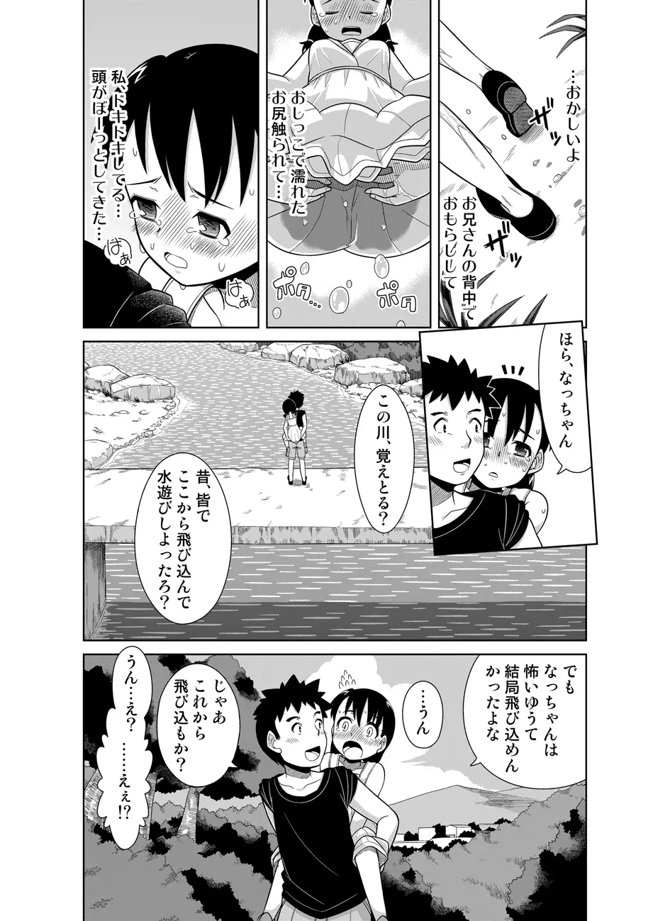 ナツのぬくもり - page20