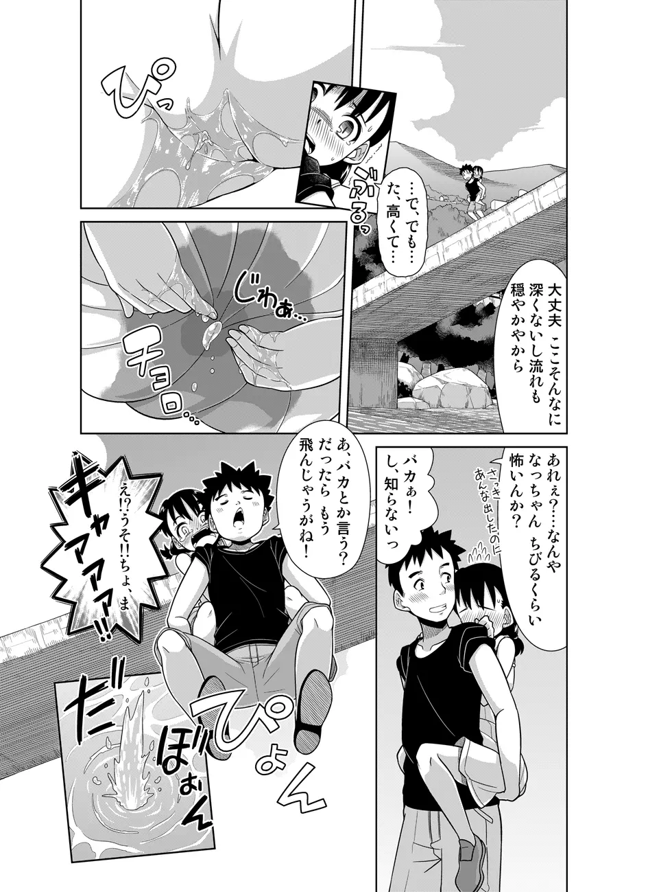 ナツのぬくもり - page21