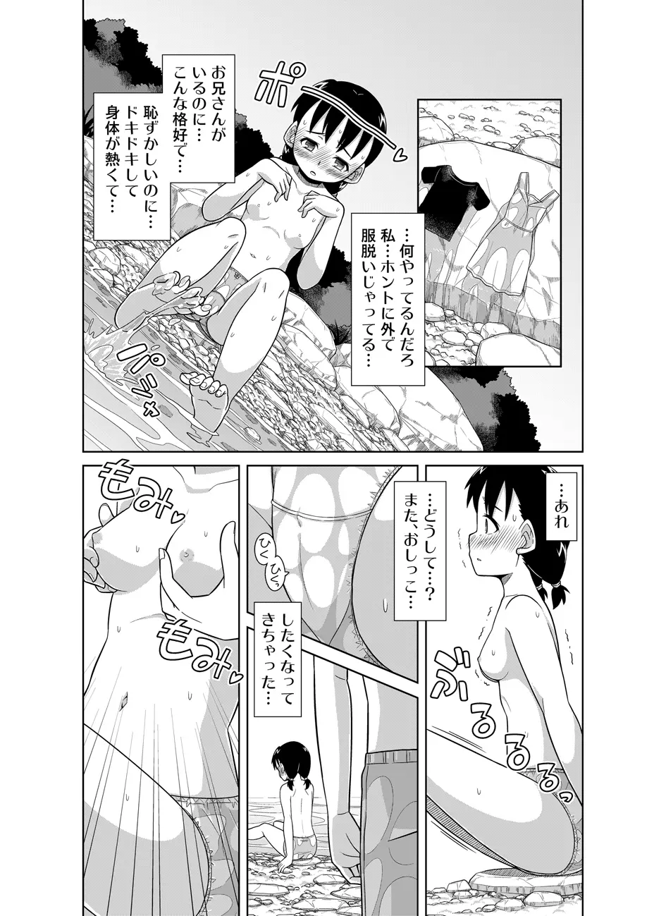 ナツのぬくもり - page23