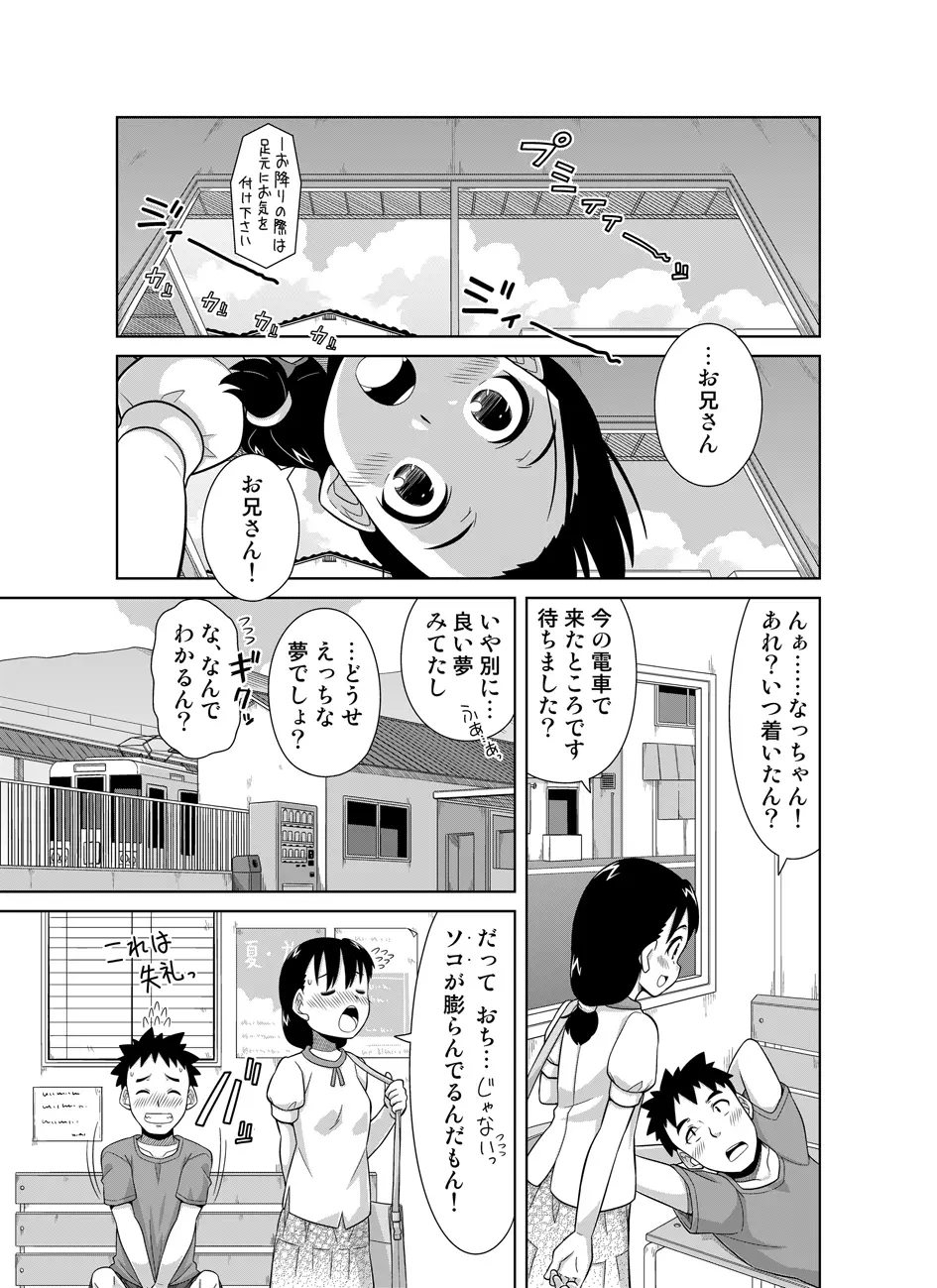 ナツのぬくもり - page29