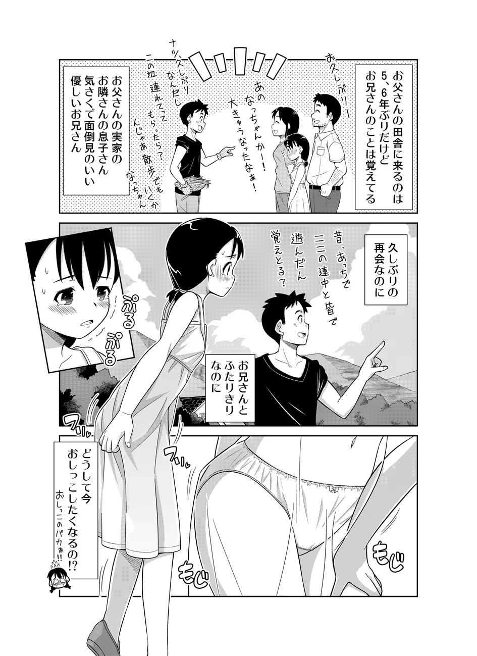 ナツのぬくもり - page3