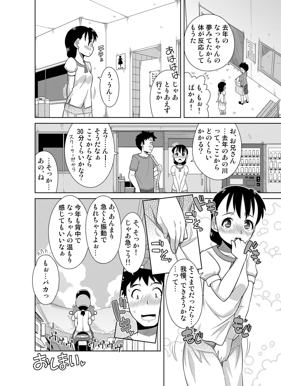 ナツのぬくもり - page30