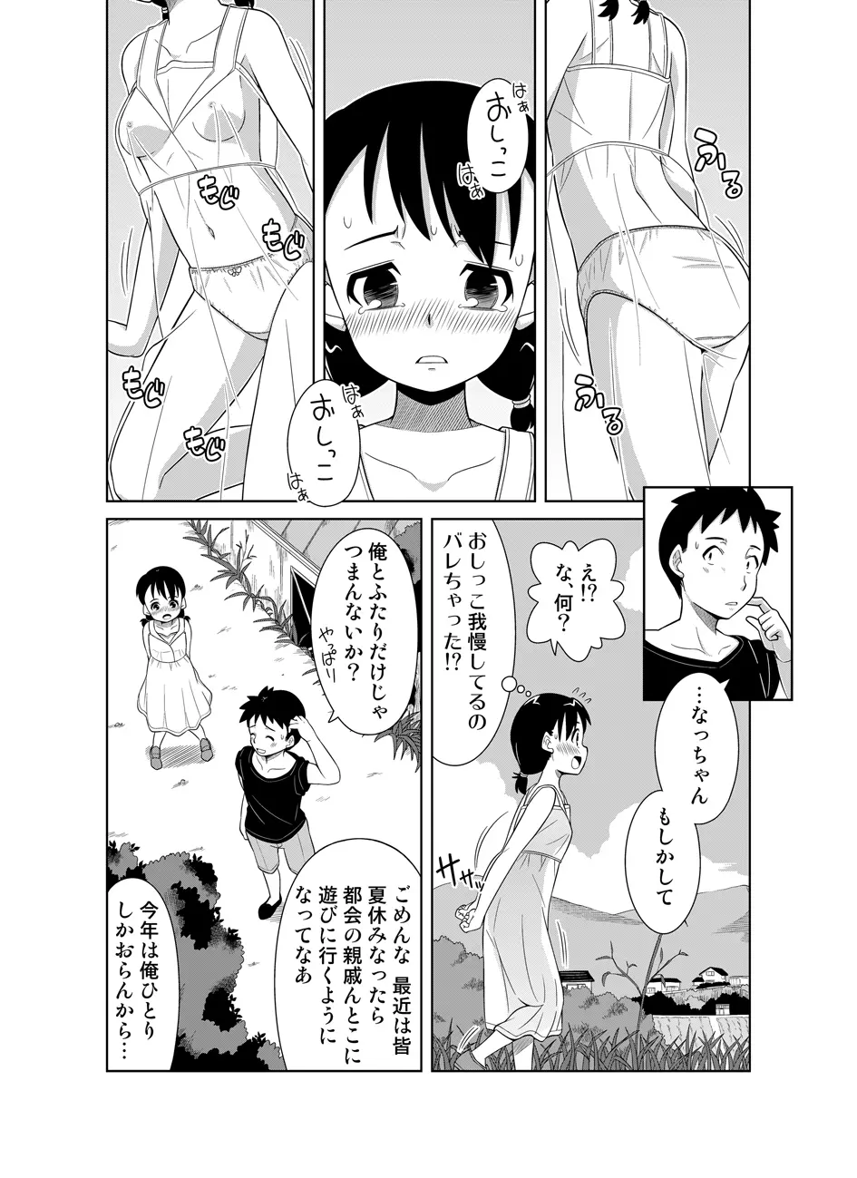 ナツのぬくもり - page4