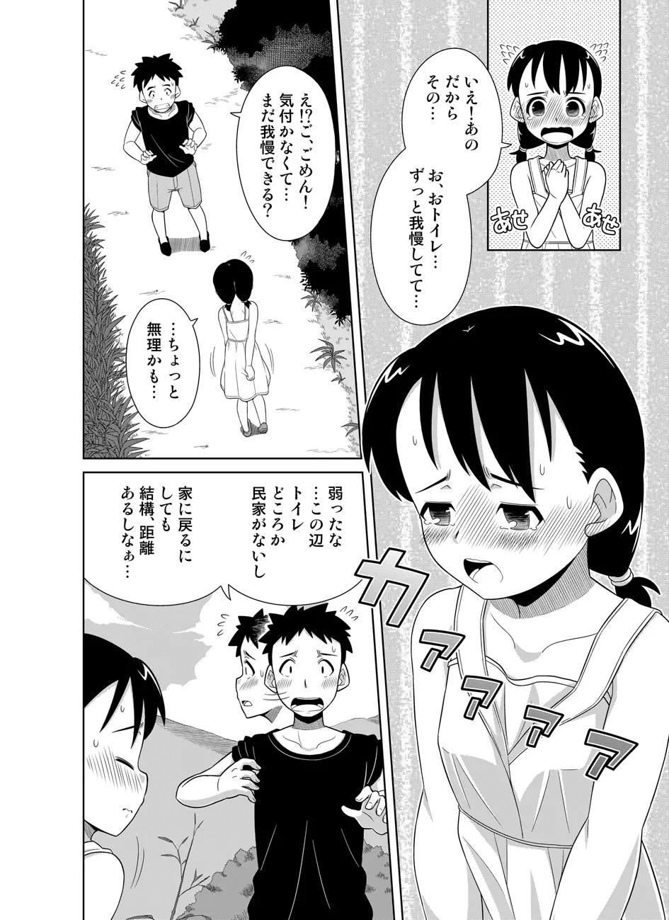 ナツのぬくもり - page6