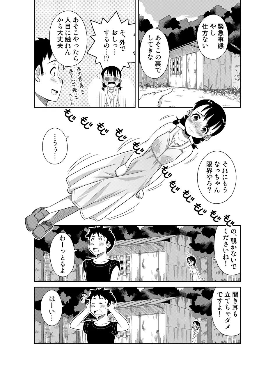 ナツのぬくもり - page7