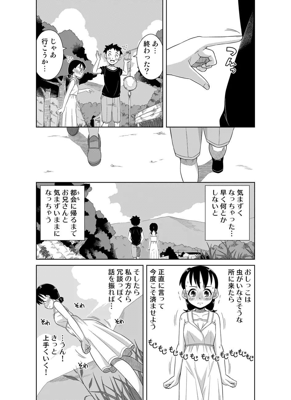 ナツのぬくもり - page9